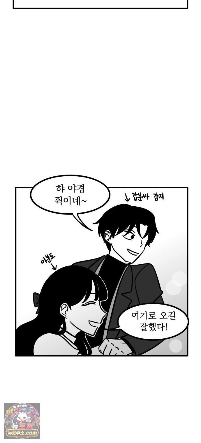 이레즈미 소개팅남 28화 이레즈미 썸남(10) 고백 6