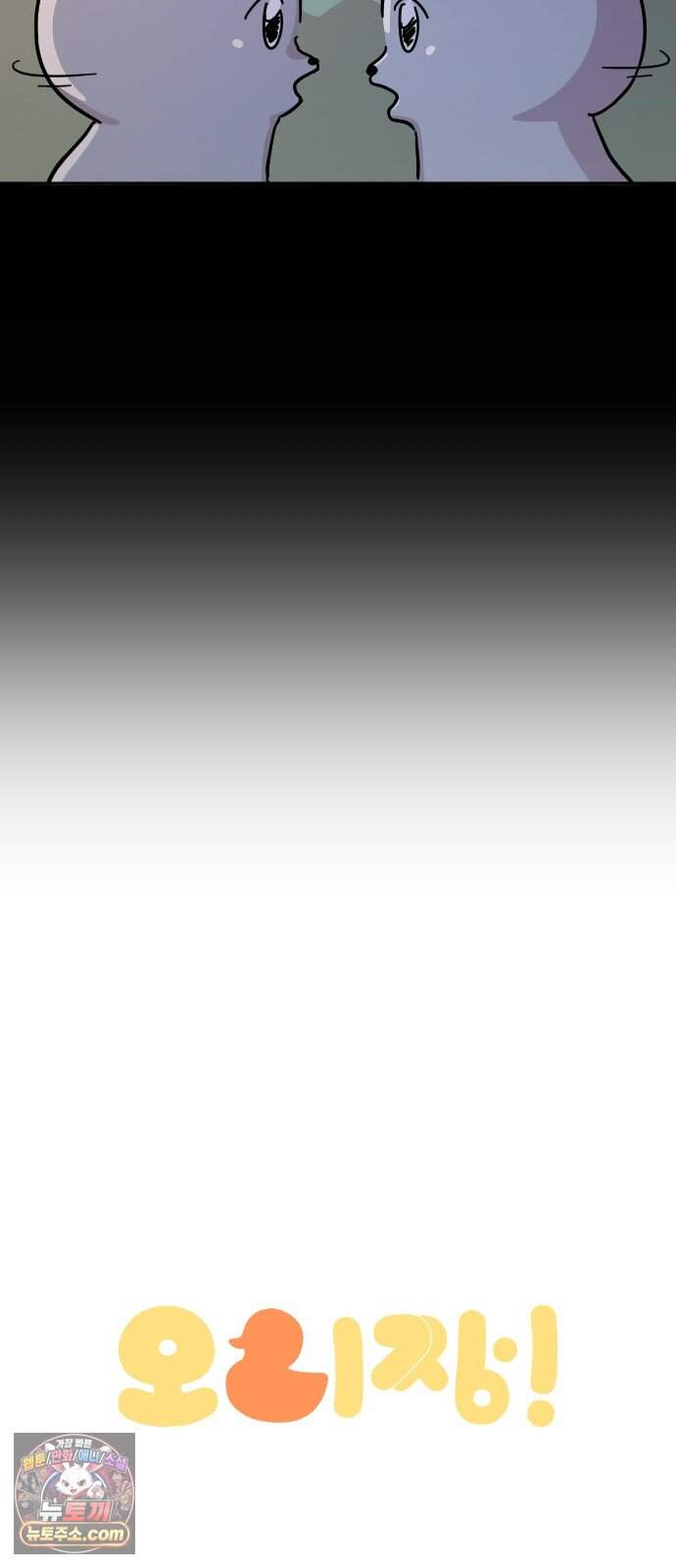 오리짱! 47화 우리 집에 오기까지(6) 12
