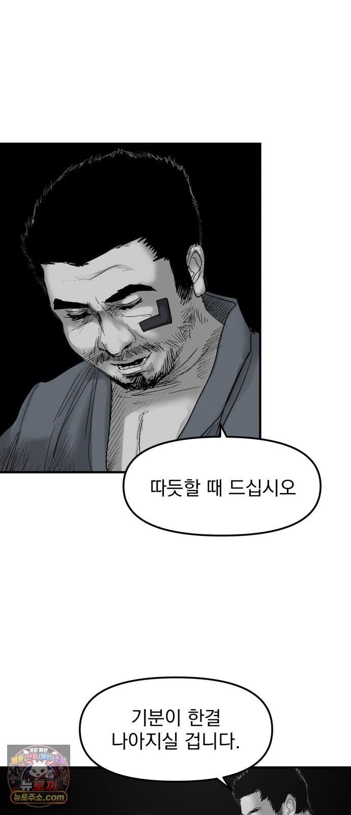 뼈삼촌 17화 [데프콘 3] 15
