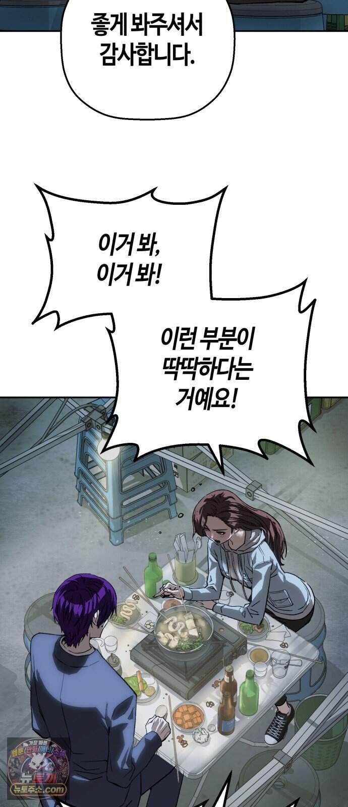 빌런의 프로파일러 61화 : 펜레터 5