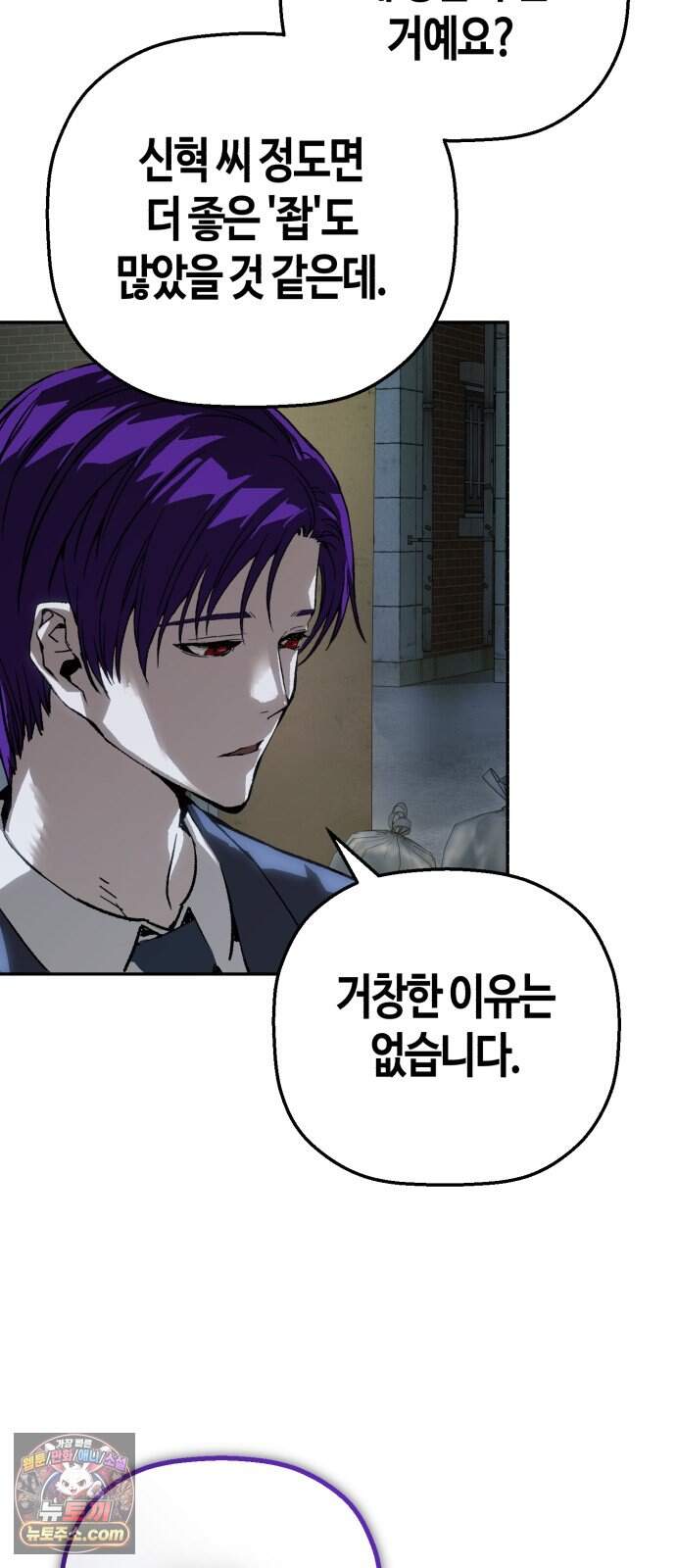 빌런의 프로파일러 61화 : 펜레터 7