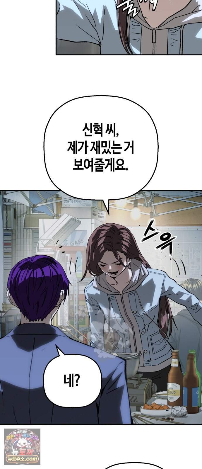 빌런의 프로파일러 61화 : 펜레터 10