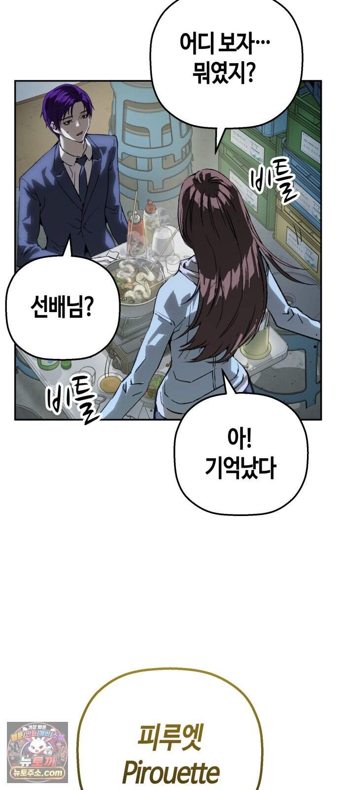 빌런의 프로파일러 61화 : 펜레터 11