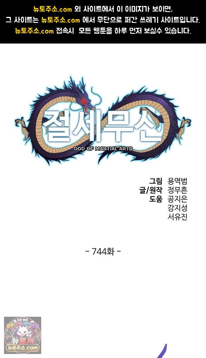 절세무신 744화 1