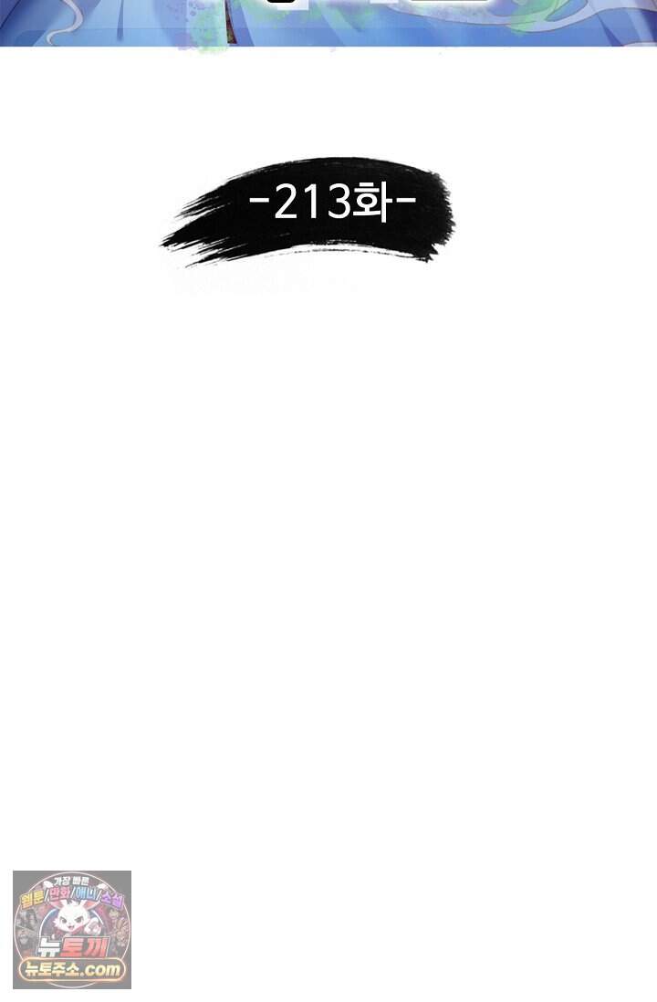 만계 출석 시스템 213화 2