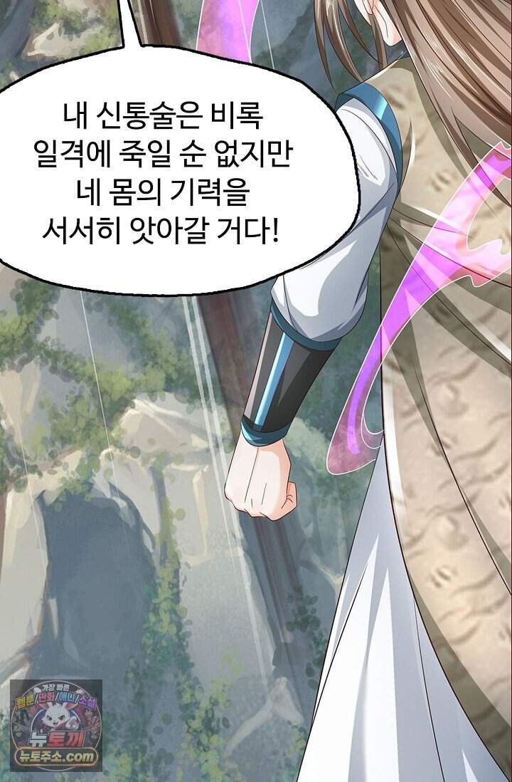 만계 출석 시스템 213화 18