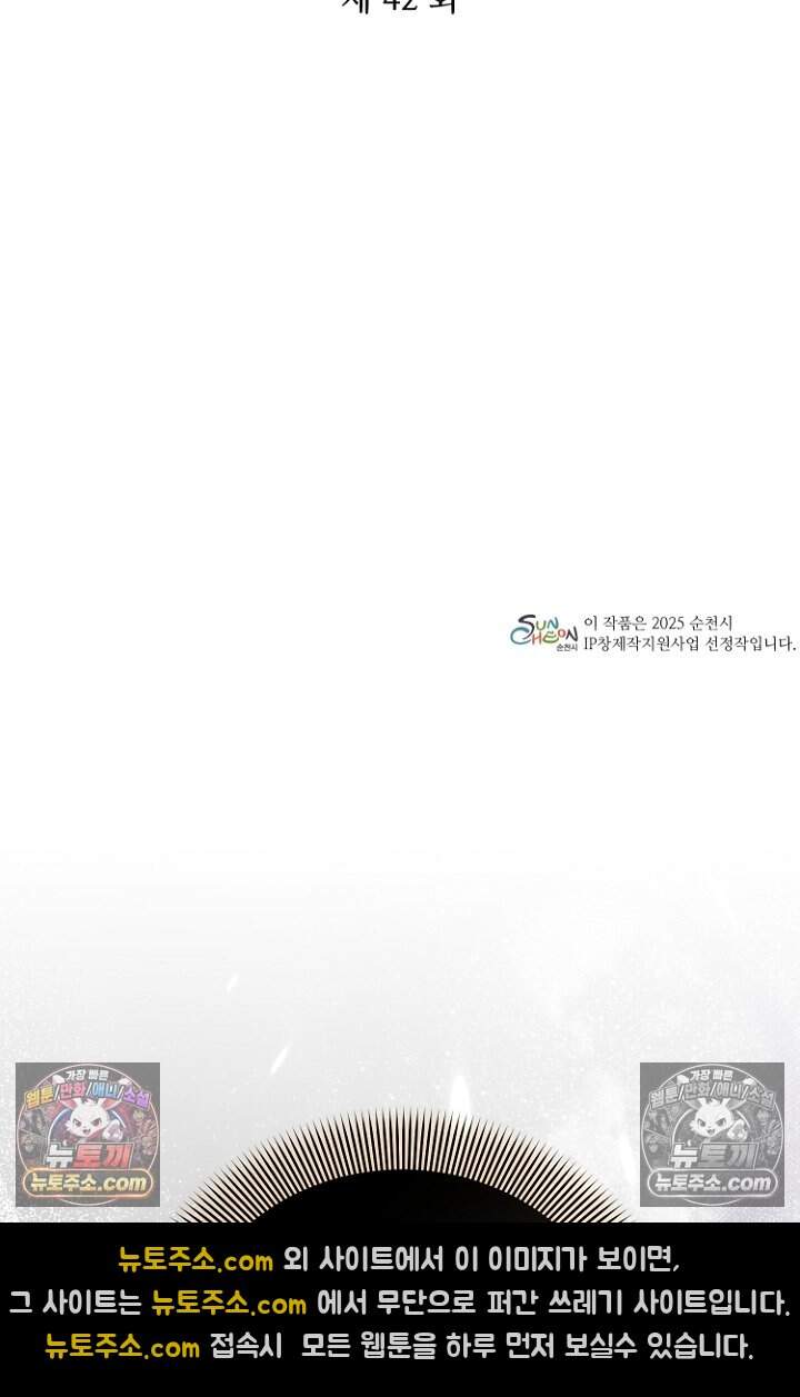 괴담학교에서 살아남기 42화 2