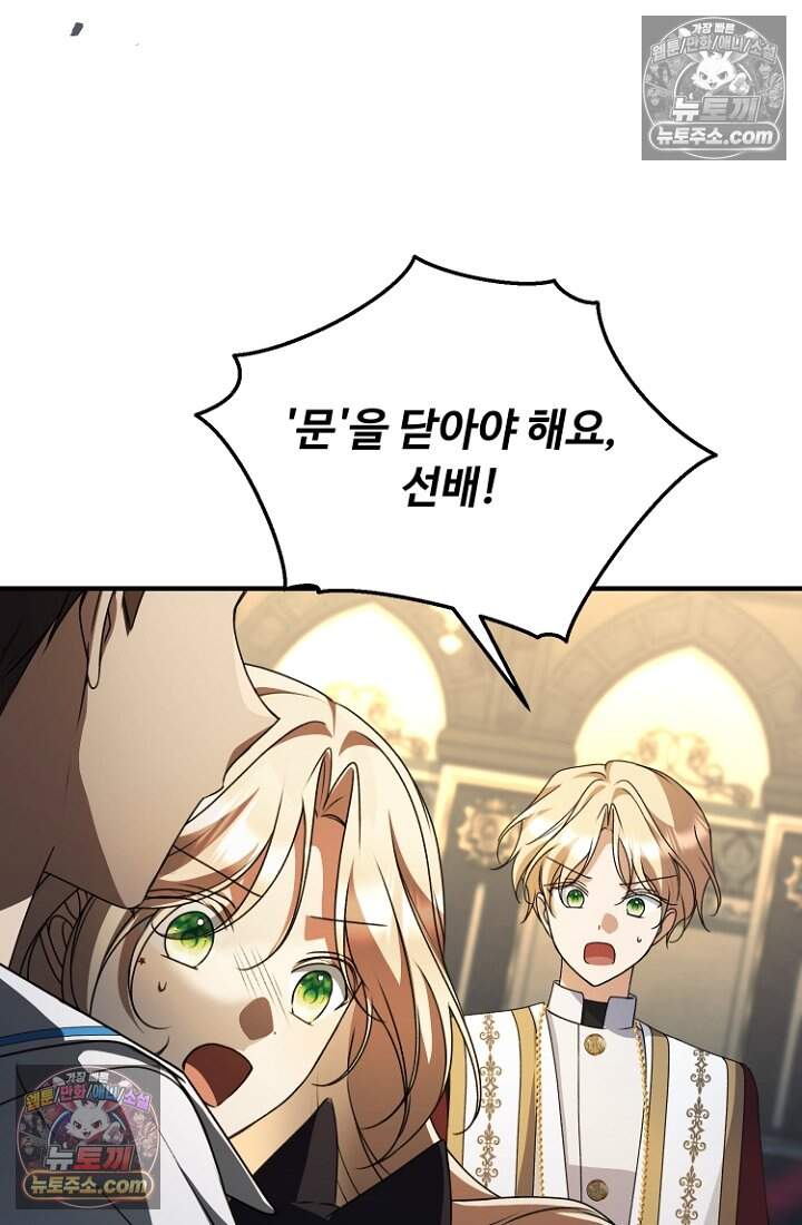 괴담학교에서 살아남기 42화 14