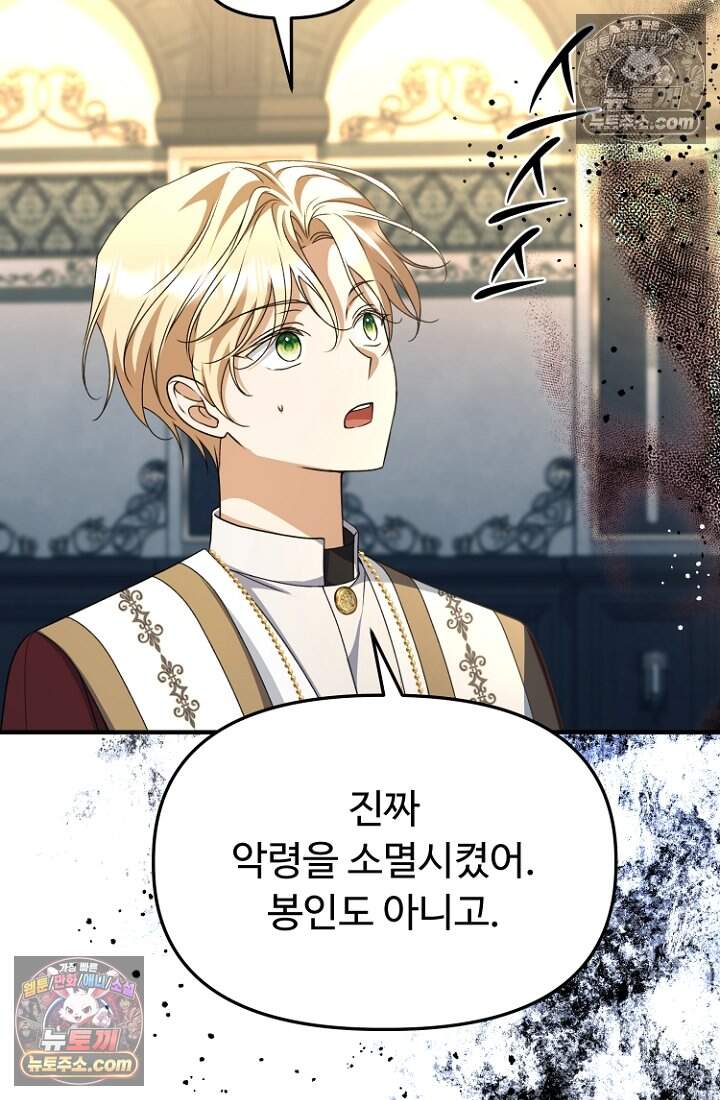 괴담학교에서 살아남기 42화 29
