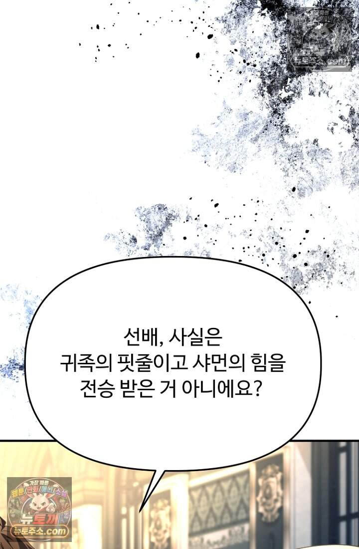 괴담학교에서 살아남기 42화 30