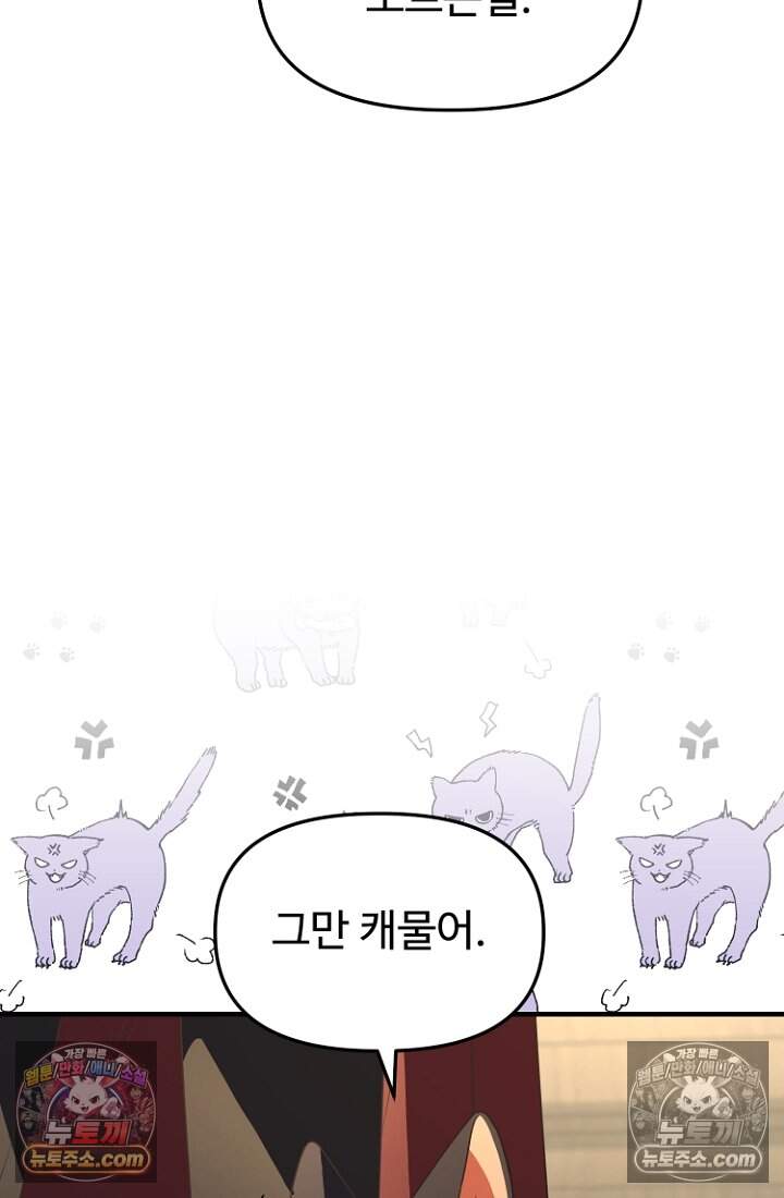 괴담학교에서 살아남기 42화 32