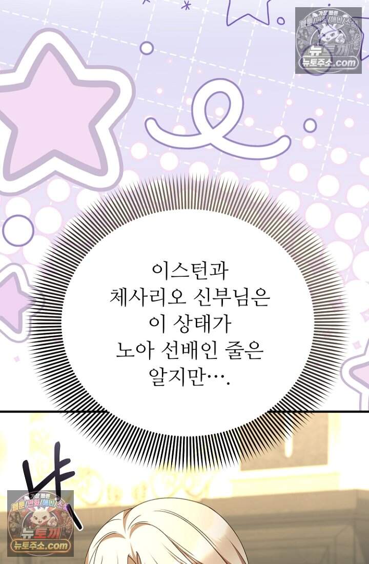 괴담학교에서 살아남기 42화 35