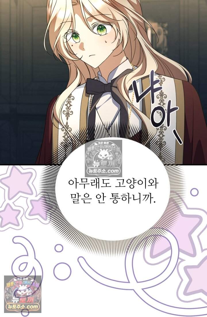 괴담학교에서 살아남기 42화 36
