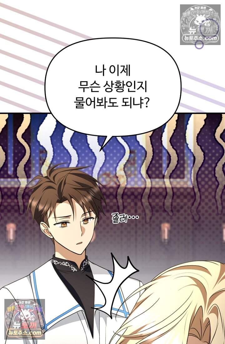 괴담학교에서 살아남기 42화 37