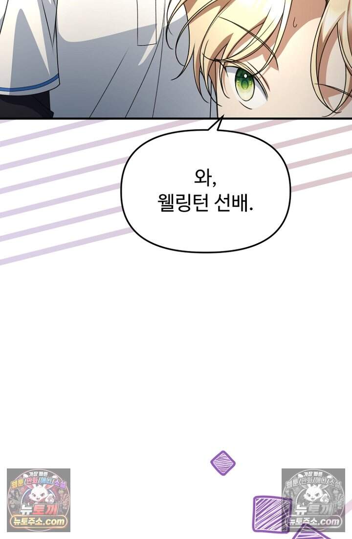 괴담학교에서 살아남기 42화 38