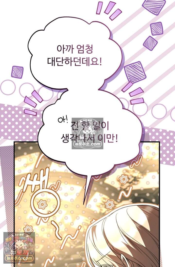 괴담학교에서 살아남기 42화 39