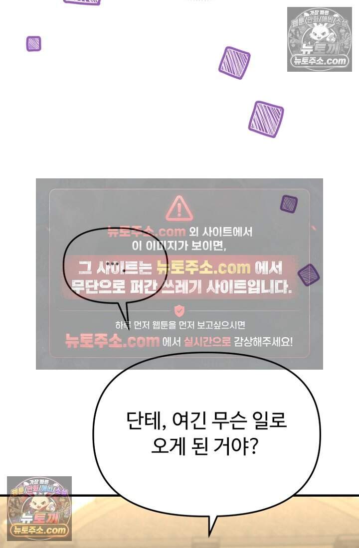 괴담학교에서 살아남기 42화 41