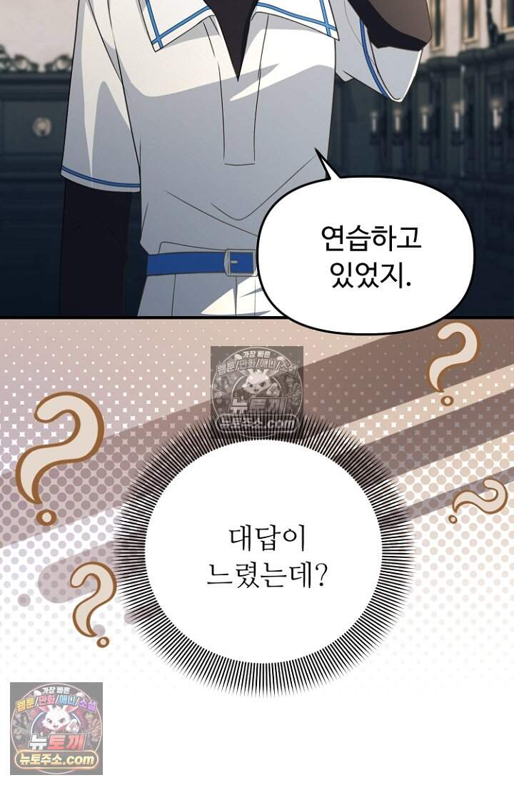 괴담학교에서 살아남기 42화 44