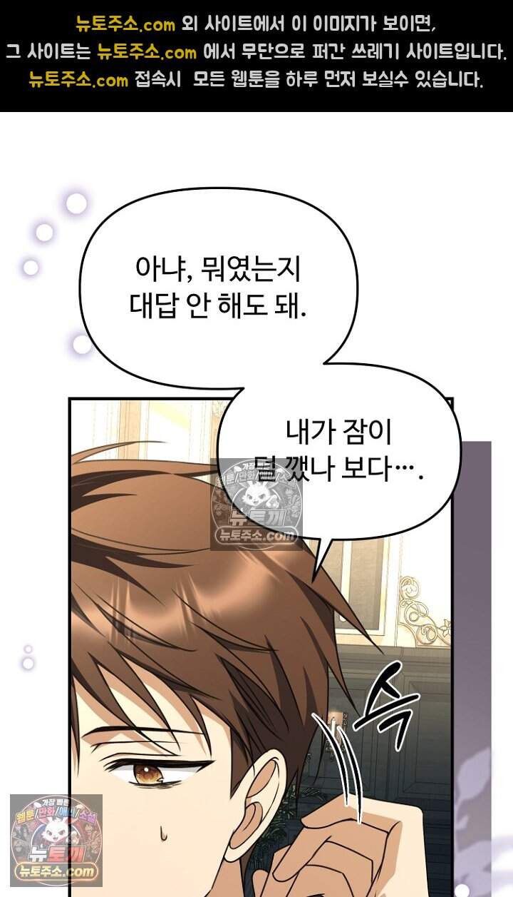 괴담학교에서 살아남기 42화 45