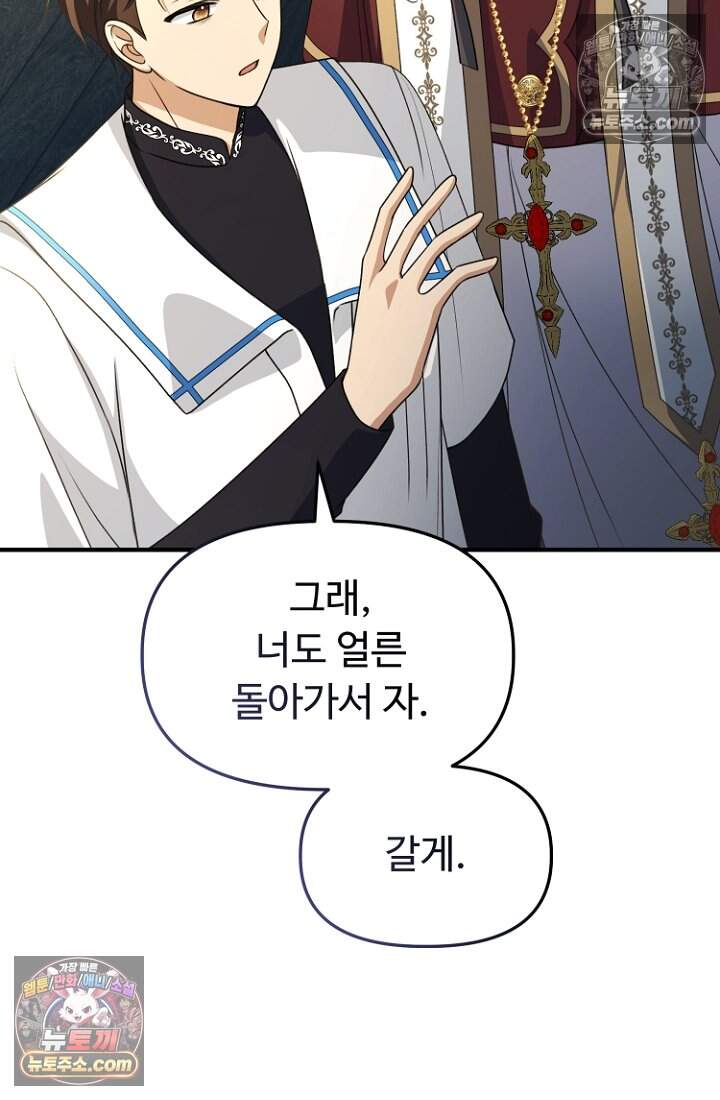 괴담학교에서 살아남기 42화 51