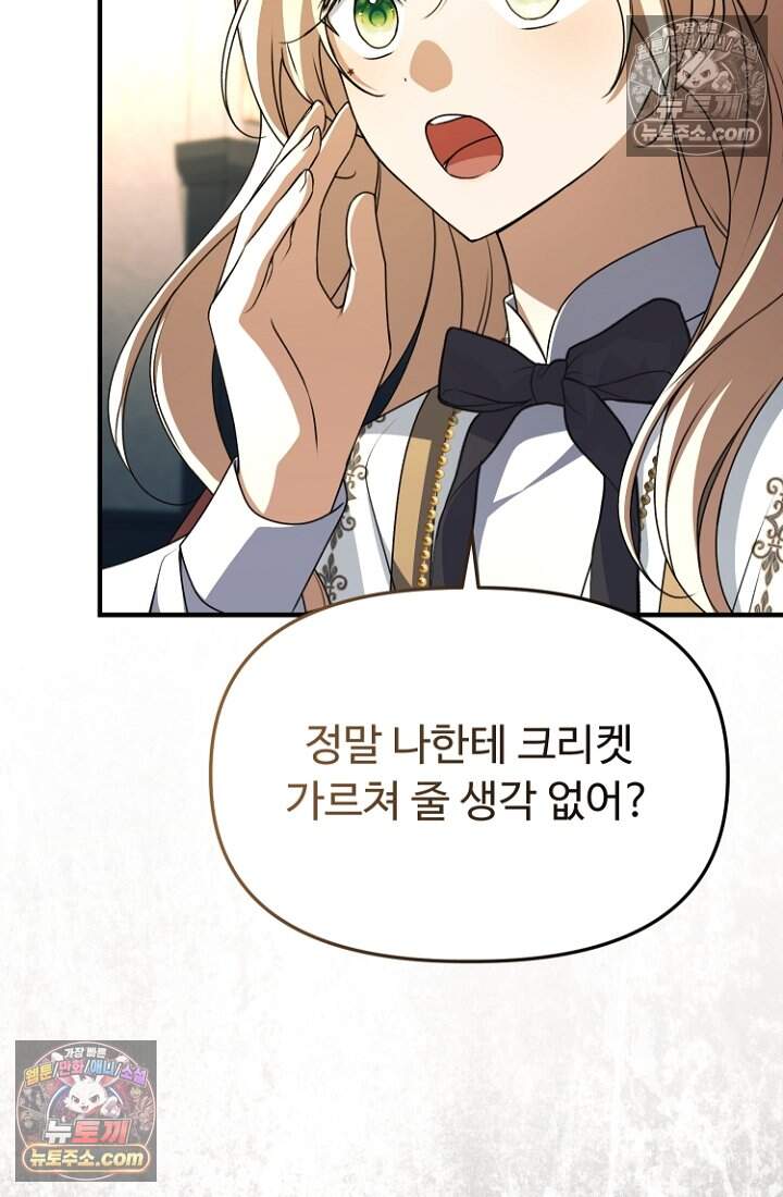괴담학교에서 살아남기 42화 54