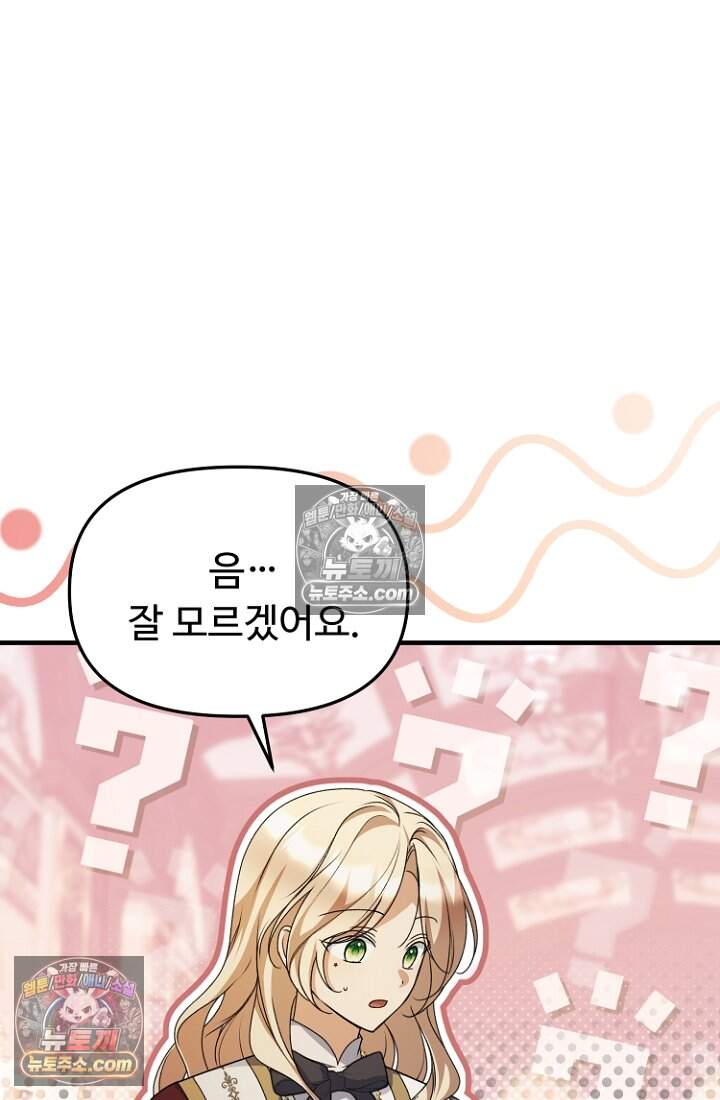 괴담학교에서 살아남기 42화 58