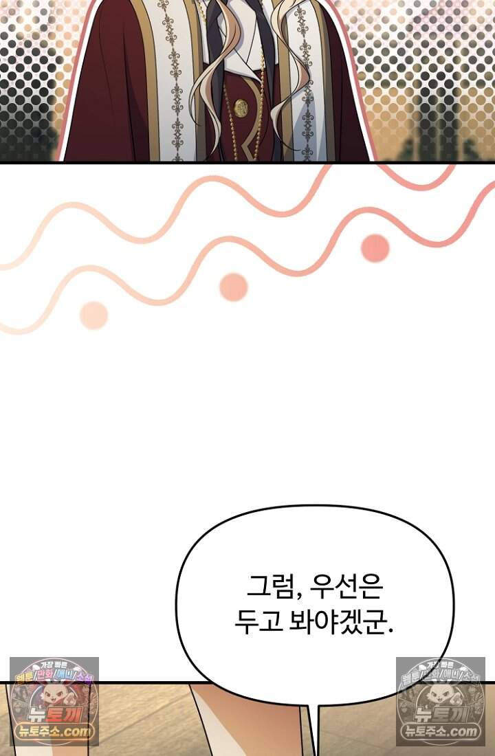 괴담학교에서 살아남기 42화 59