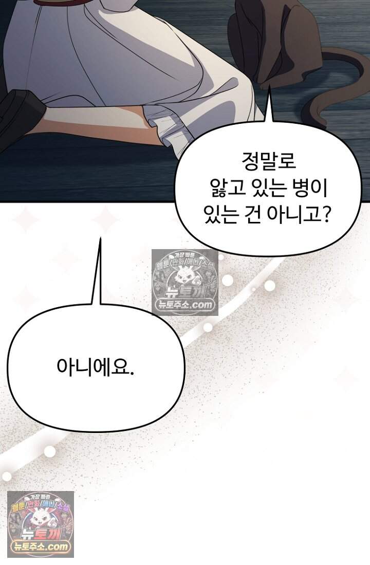괴담학교에서 살아남기 42화 64
