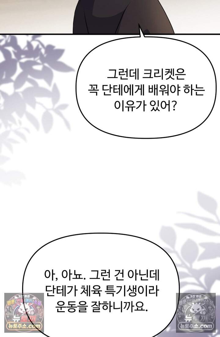 괴담학교에서 살아남기 42화 66