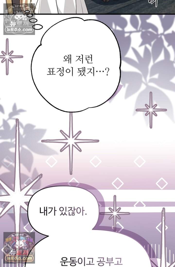 괴담학교에서 살아남기 42화 68