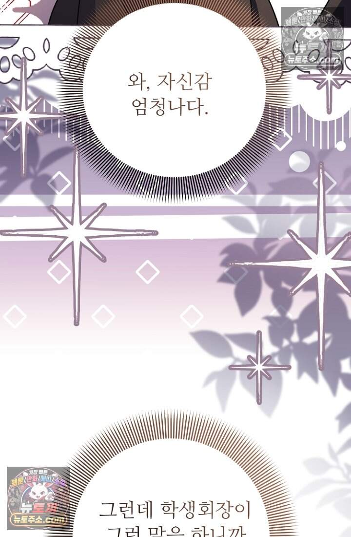 괴담학교에서 살아남기 42화 70