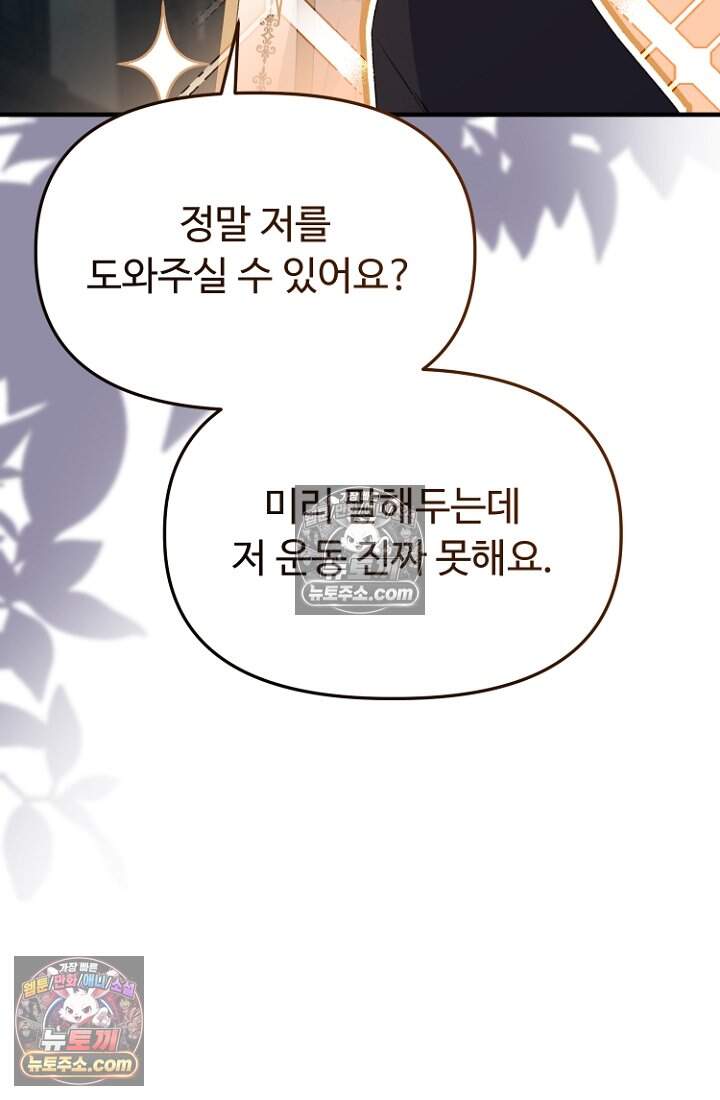 괴담학교에서 살아남기 42화 72