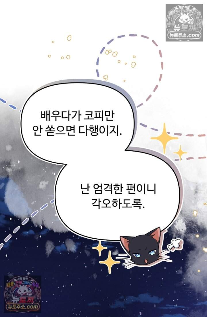 괴담학교에서 살아남기 42화 73
