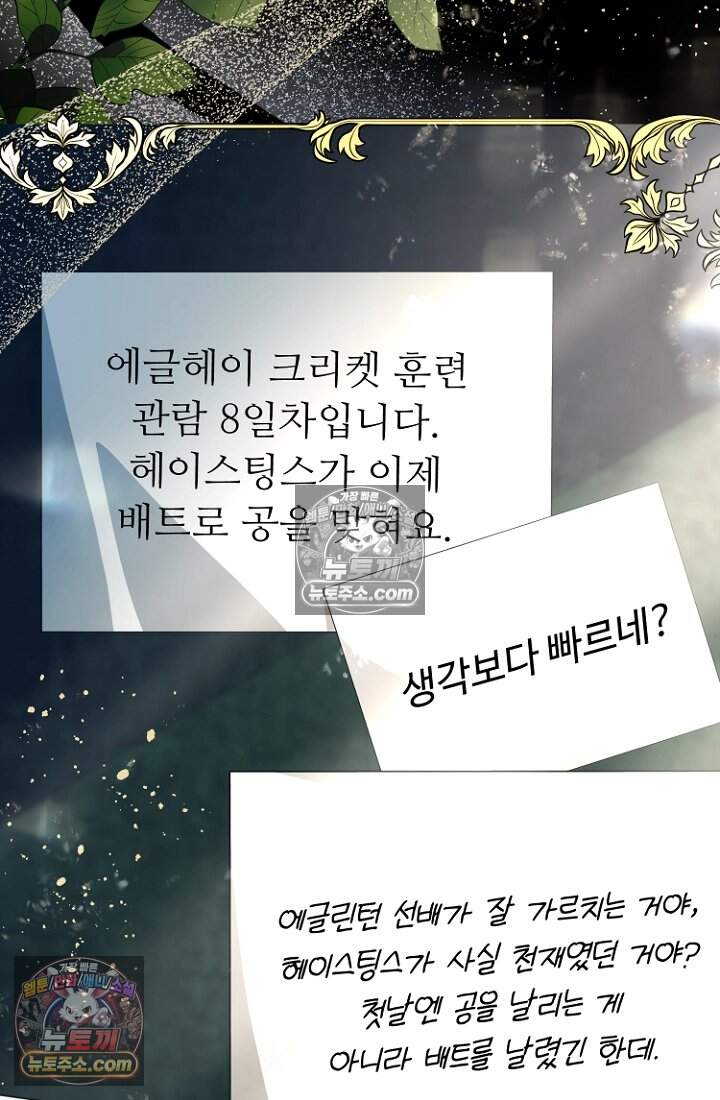 괴담학교에서 살아남기 42화 78