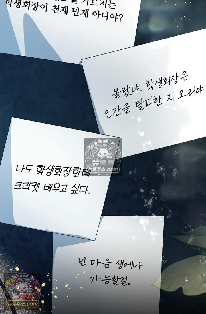 괴담학교에서 살아남기 42화 80