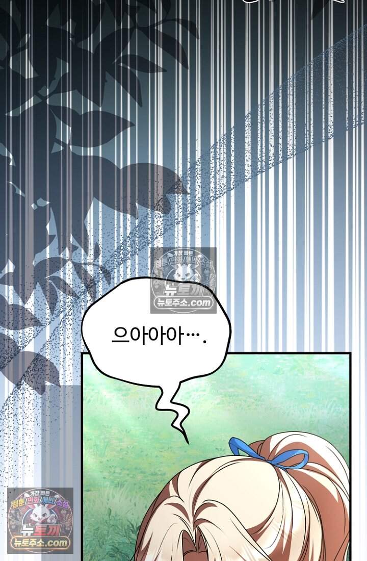괴담학교에서 살아남기 42화 85
