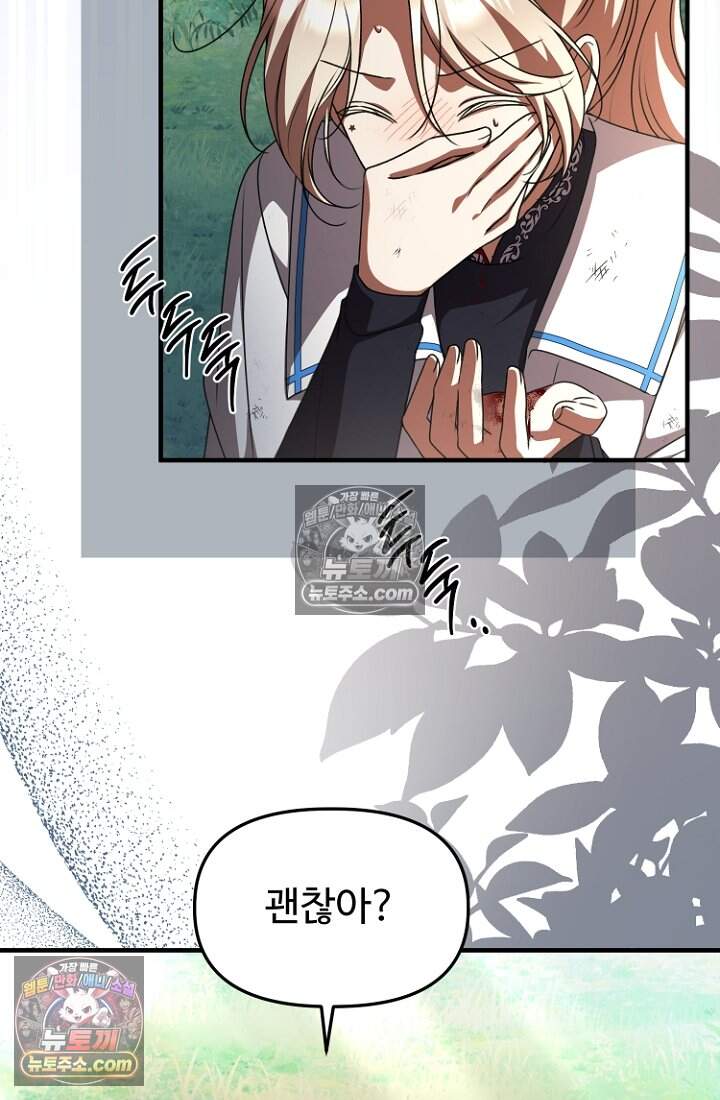 괴담학교에서 살아남기 42화 86