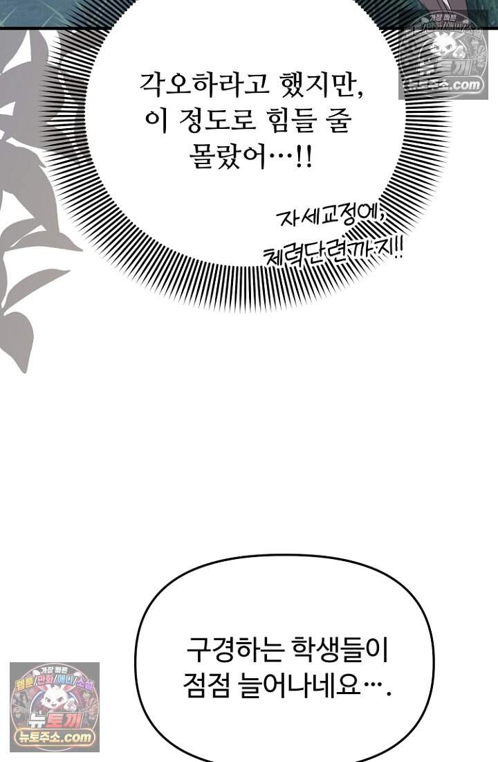 괴담학교에서 살아남기 42화 88