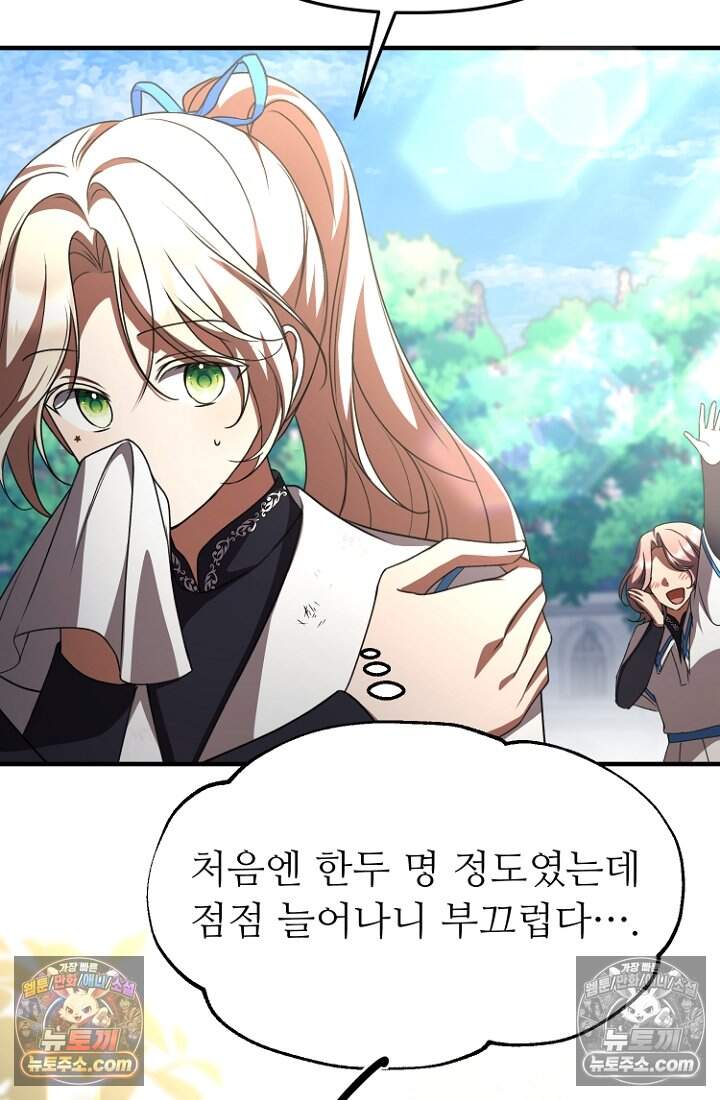 괴담학교에서 살아남기 42화 89