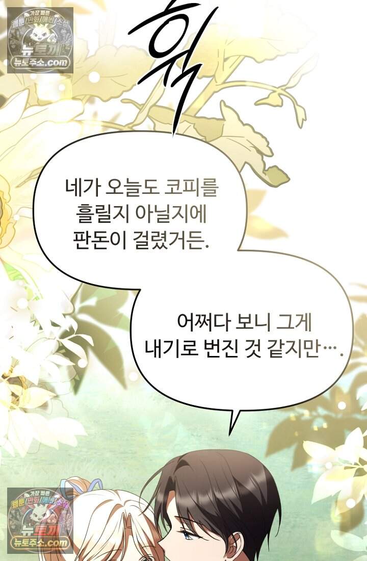 괴담학교에서 살아남기 42화 90