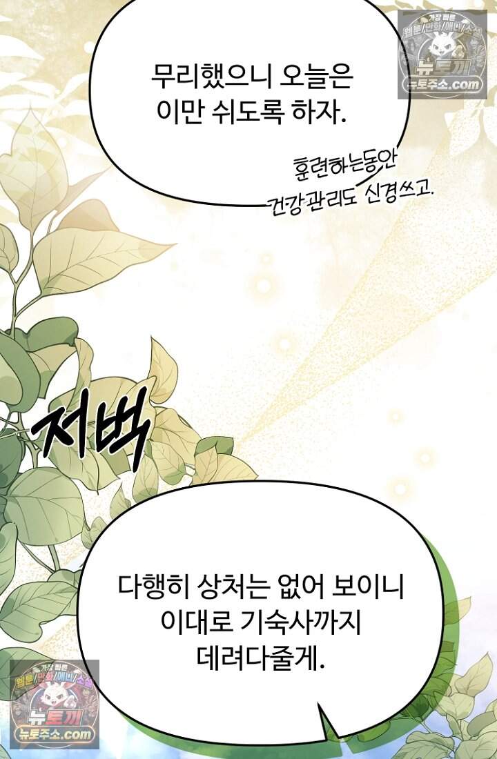 괴담학교에서 살아남기 42화 92