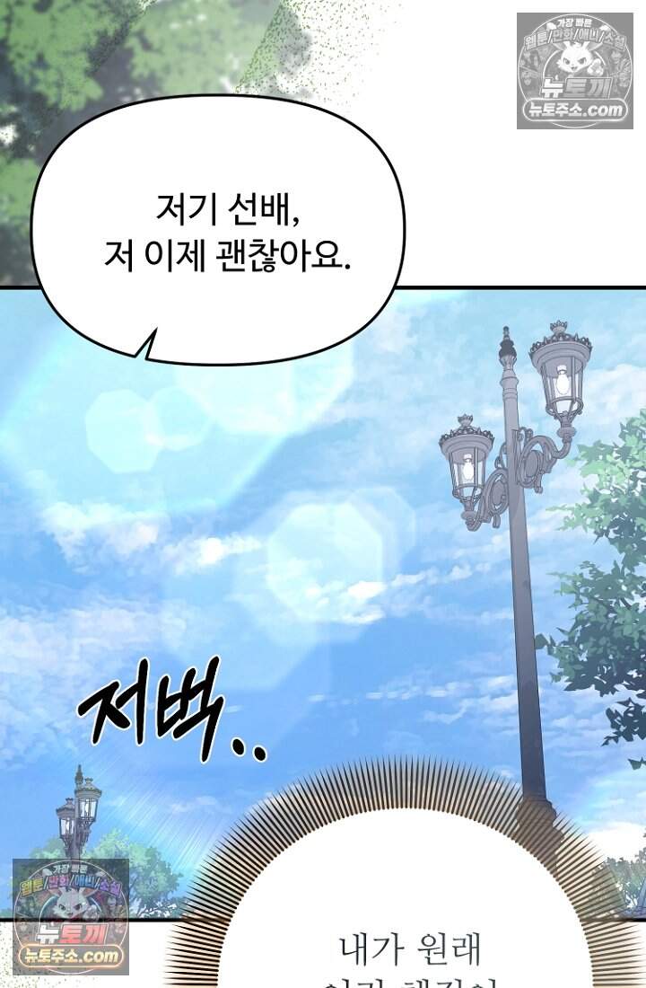 괴담학교에서 살아남기 42화 96
