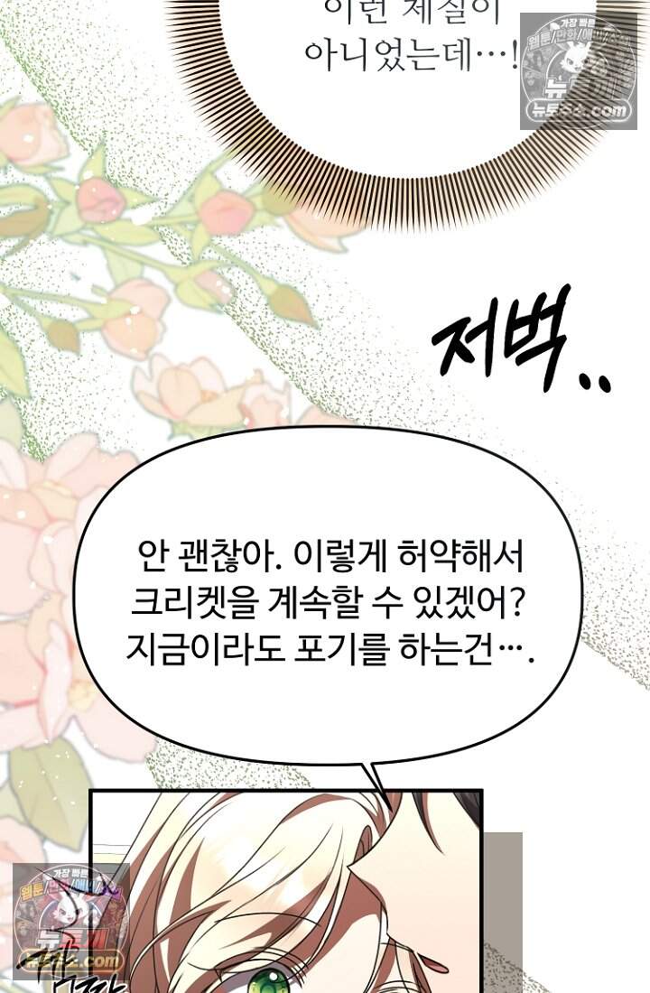 괴담학교에서 살아남기 42화 97