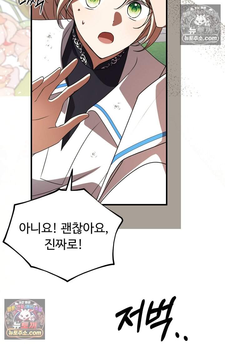 괴담학교에서 살아남기 42화 98