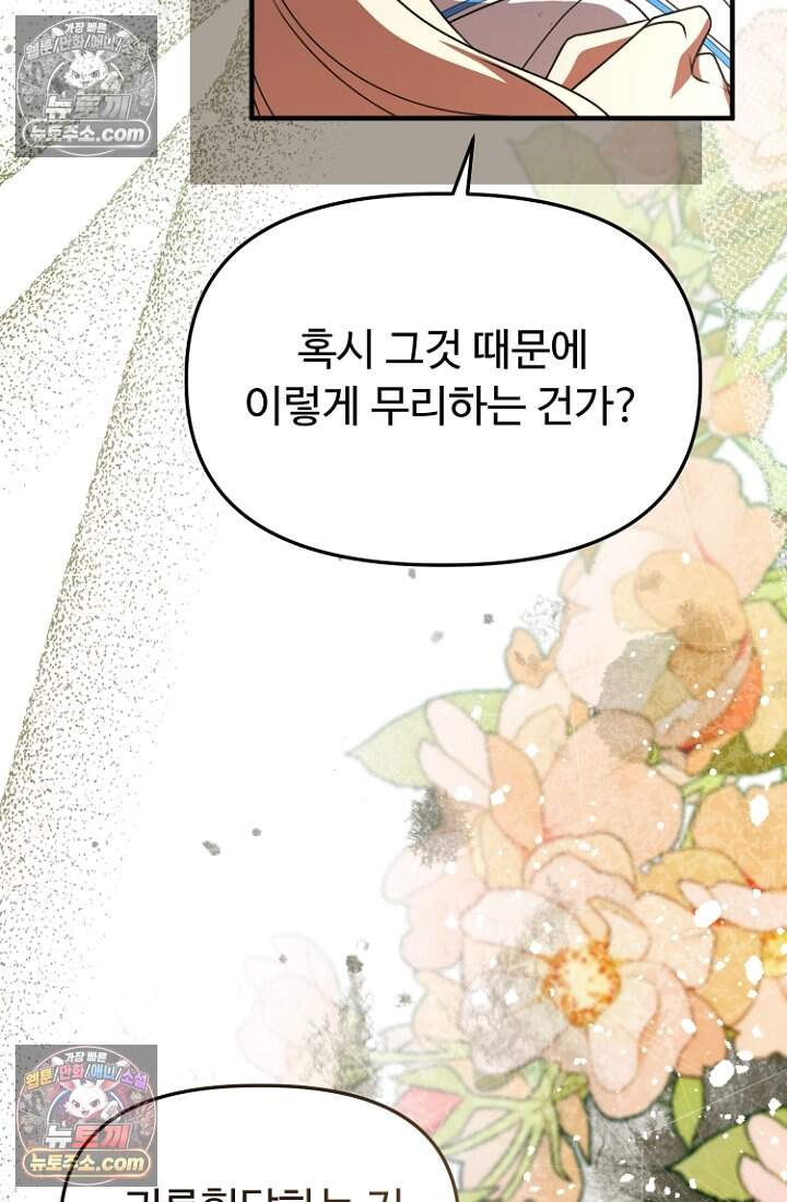 괴담학교에서 살아남기 42화 100
