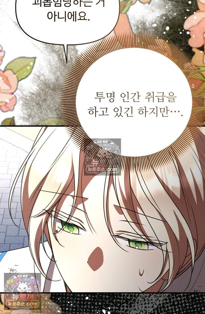 괴담학교에서 살아남기 42화 101