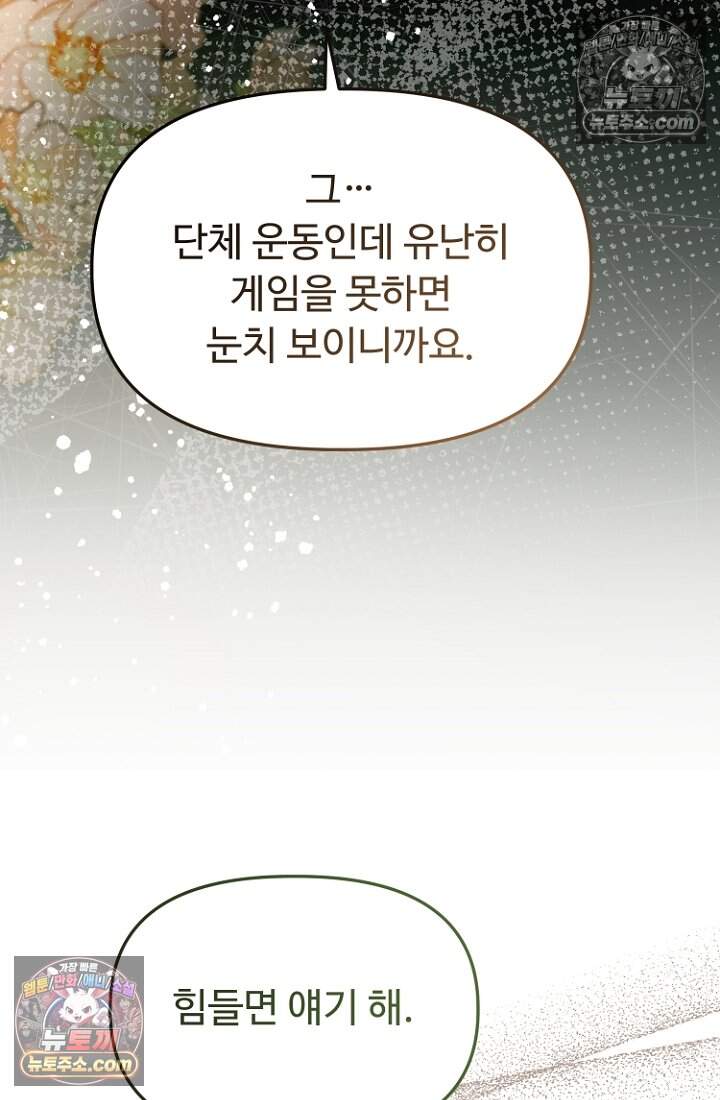 괴담학교에서 살아남기 42화 102