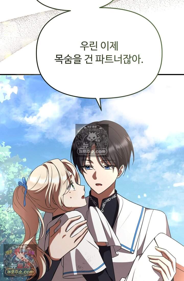괴담학교에서 살아남기 42화 103