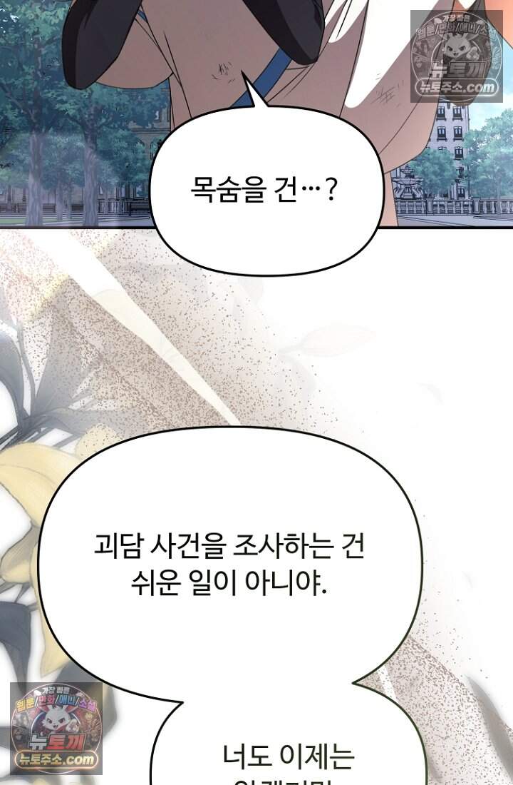 괴담학교에서 살아남기 42화 104