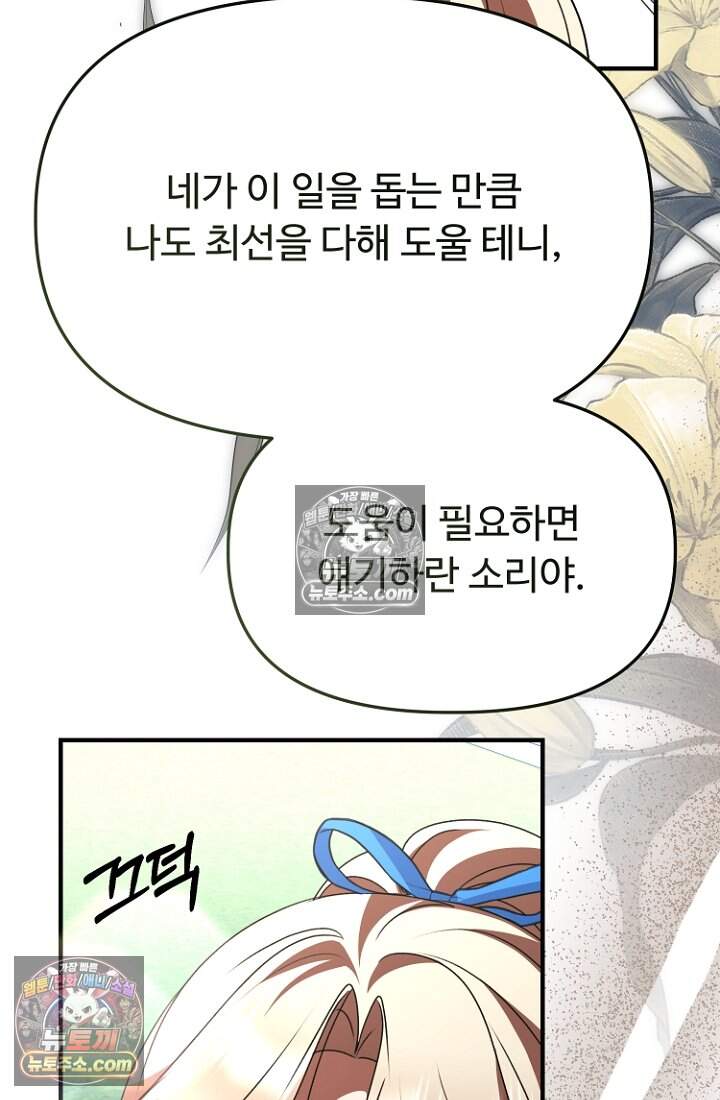 괴담학교에서 살아남기 42화 106